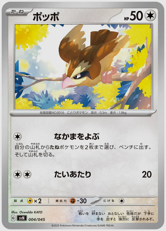 ポッポ [SVN. 004/045]