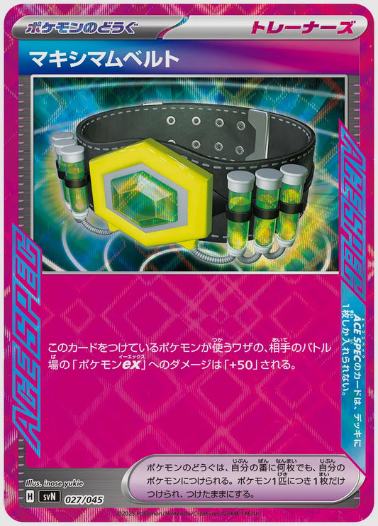 マキシマムベルト [SVN. 027/045]