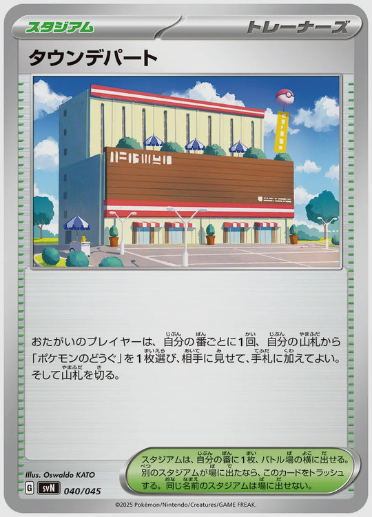 タウンデパート [SVN. 040/045]