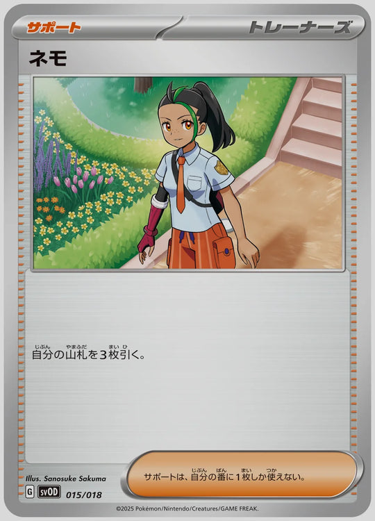 ネモ(SS) [SVOD. 015/018]