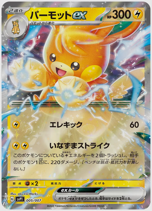 パーモットex [SVP1. 005/007]