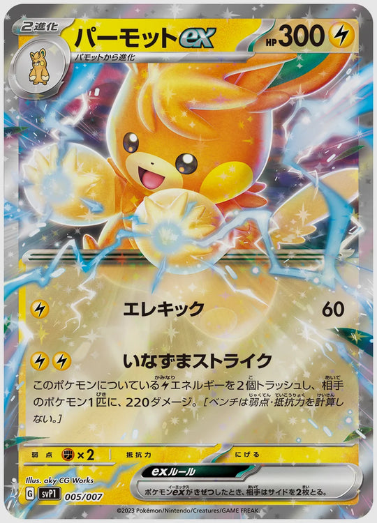 パーモットex [SVP1. 005/007]