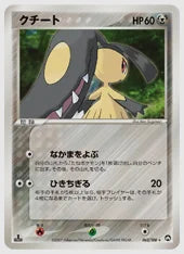 クチート(R)《1ED》 [WCP. 062/108]