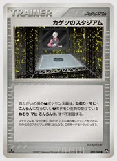 カゲツのスタジアム(U)《アンリミ》 [WCP. 094/108]