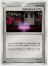 フヨウのスタジアム(U)《1ED》 [WCP. 096/108]
