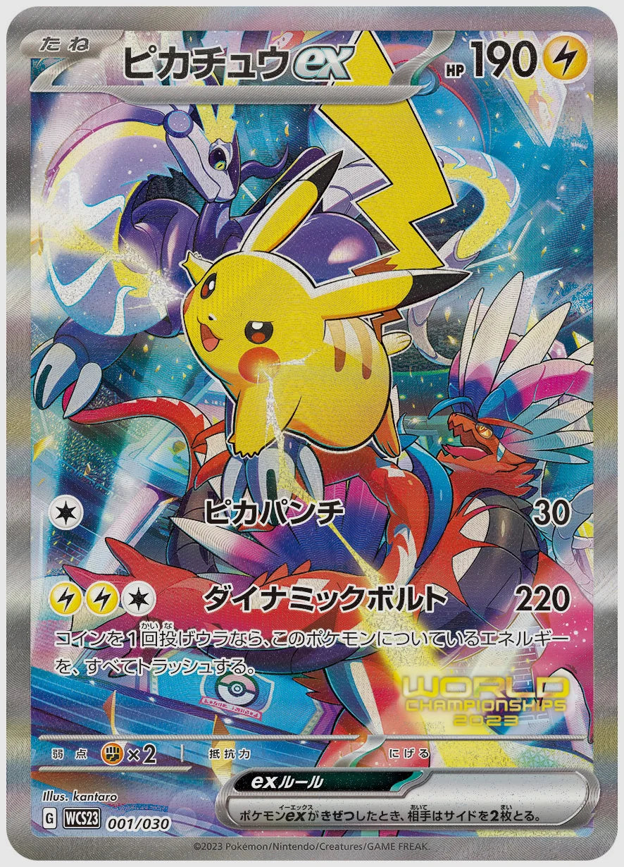 【PSA10】ピカチュウex(SS) [WCS23. 001/030]