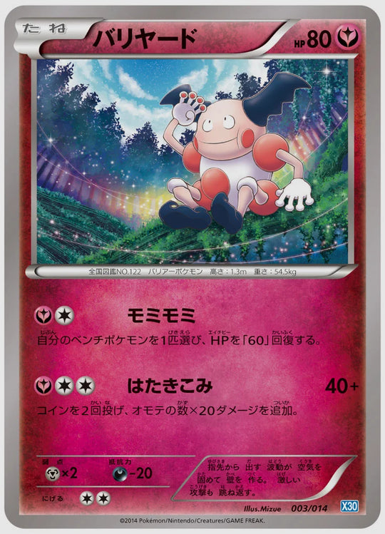 バリヤード《1ED》 [X30. 003/014]