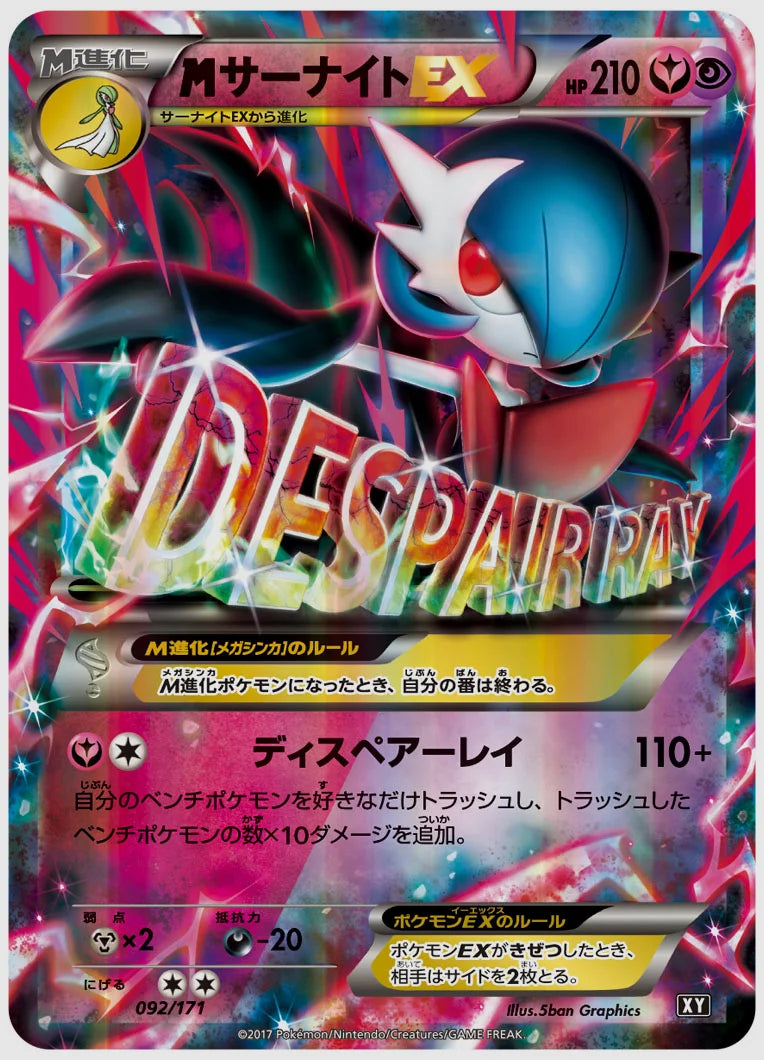 サーナイトEX(EX)《1ED》 [XY. 092/171]