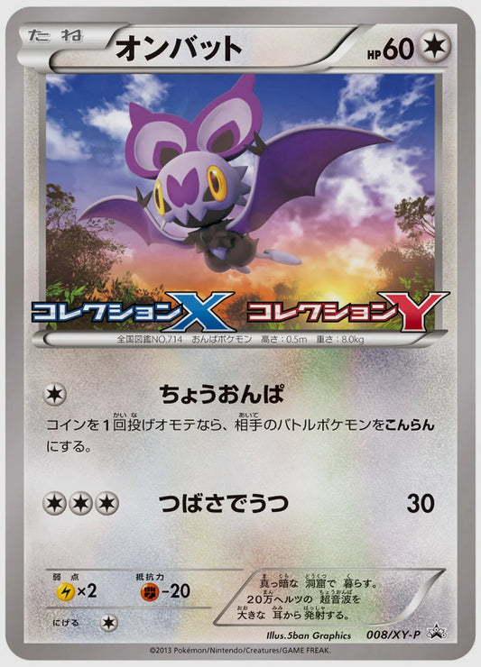 オンバット(PROMO)《1ED》 [XY-P. 008/XY-P]