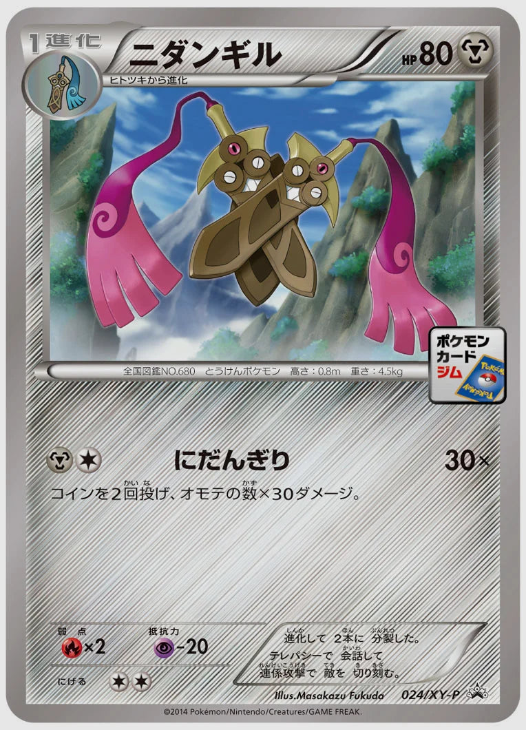 ニダンギル(PROMO)《1ED》 [XY-P. 024/XY-P]
