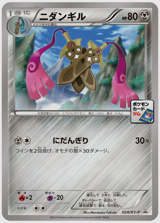 ニダンギル(PROMO)《1ED》 [XY-P. 024/XY-P]