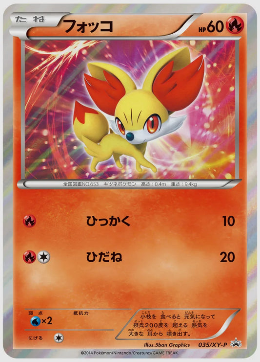 フォッコ(PROMO)《1ED》 [XY-P. 035/XY-P]