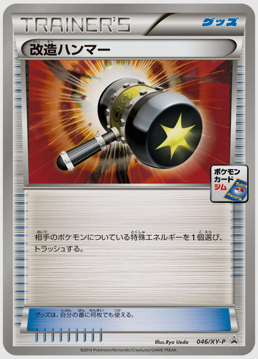 改造ハンマー(PROMO)《1ED》 [XY-P. 046/XY-P]