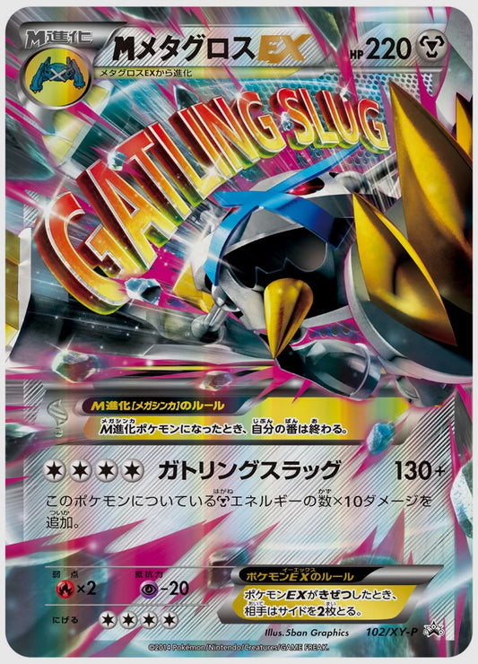 メタグロスEX(PROMO)《1ED》 [XY-P. 102/XY-P]