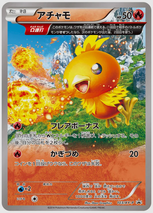アチャモ(PROMO)《1ED》 [XY-P. 103/XY-P]