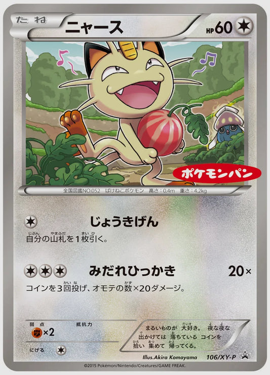 ニャース(PROMO)《1ED》 [XY-P. 106/XY-P]