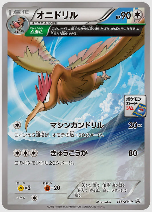 オニドリル(PROMO)《アンリミ》 [XY-P. 115/XY-P]