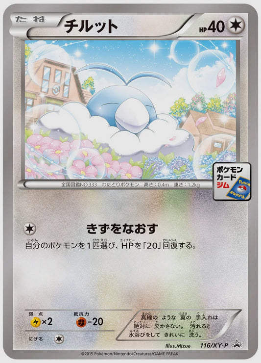 チルット(PROMO)《1ED》 [XY-P. 116/XY-P]
