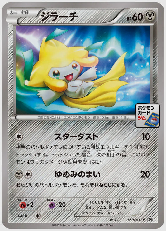 ジラーチ《1ED》 [XY-P. 129/XY-P]