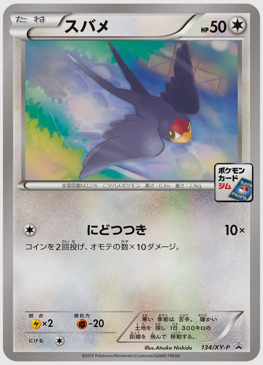 スバメ(PROMO)《1ED》 [XY-P. 134/XY-P]