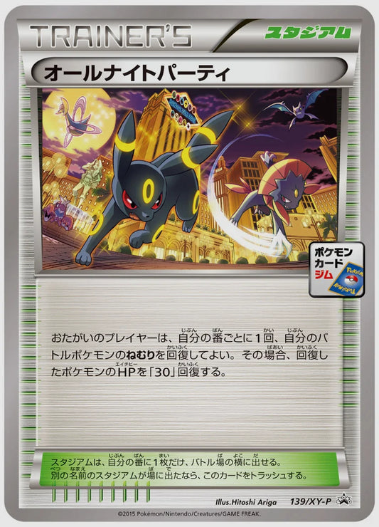 オールナイトパーティ(PROMO)《1ED》 [XY-P. 139/XY-P]