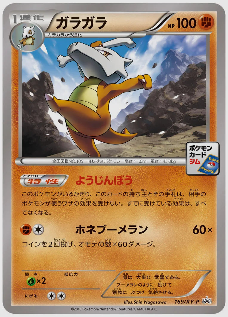 ガラガラ(PROMO)《1ED》 [XY-P. 169/XY-P]
