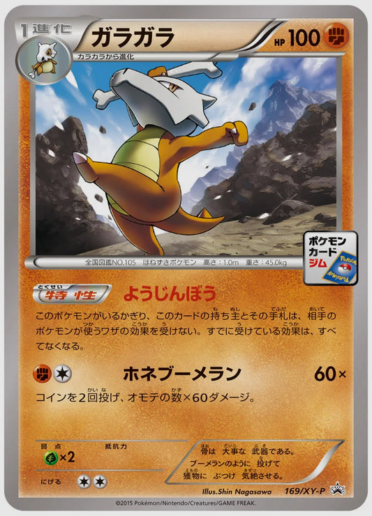 ガラガラ(PROMO)《1ED》 [XY-P. 169/XY-P]