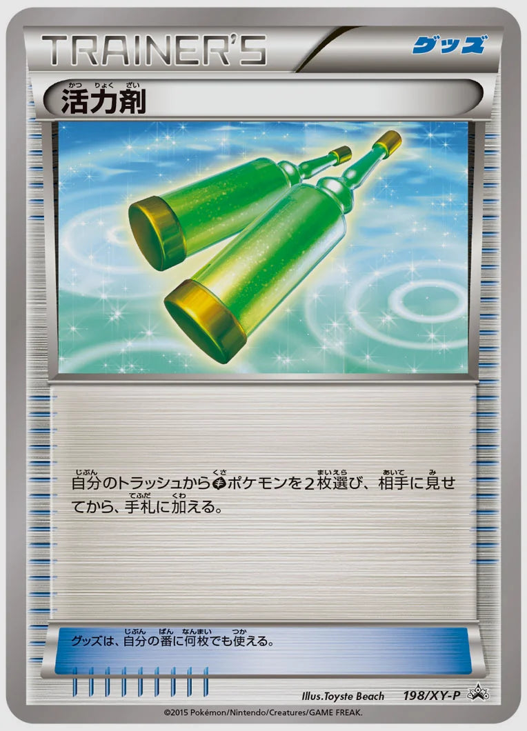 活力剤(PROMO)《1ED》 [XY-P. 198/XY-P]