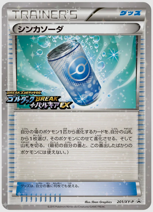 シンカソーダ(PROMO)《1ED》 [XY-P. 201/XY-P]