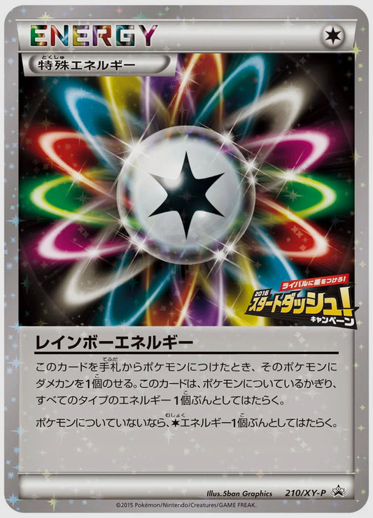 レインボーエネルギー(PROMO)《1ED》 [XY-P. 210/XY-P]