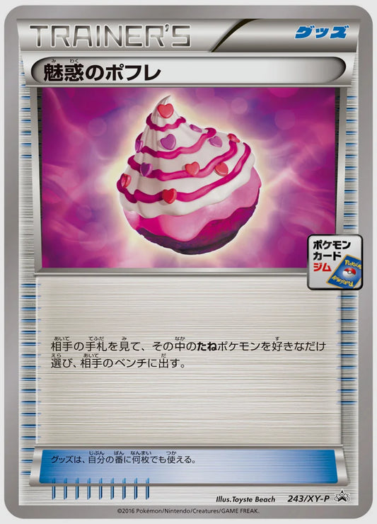 魅惑のポフレ(PROMO)《1ED》 [XY-P. 243/XY-P]