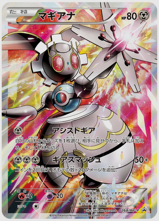 マギアナ(PROMO)《1ED》 [XY-P. 268/XY-P]