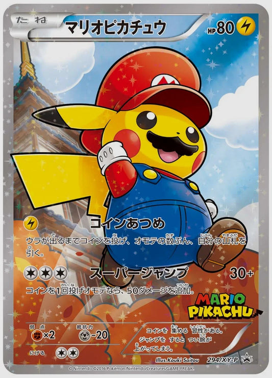 マリオピカチュウ(PROMO)《1ED》 [XY-P. 294/XY-P]