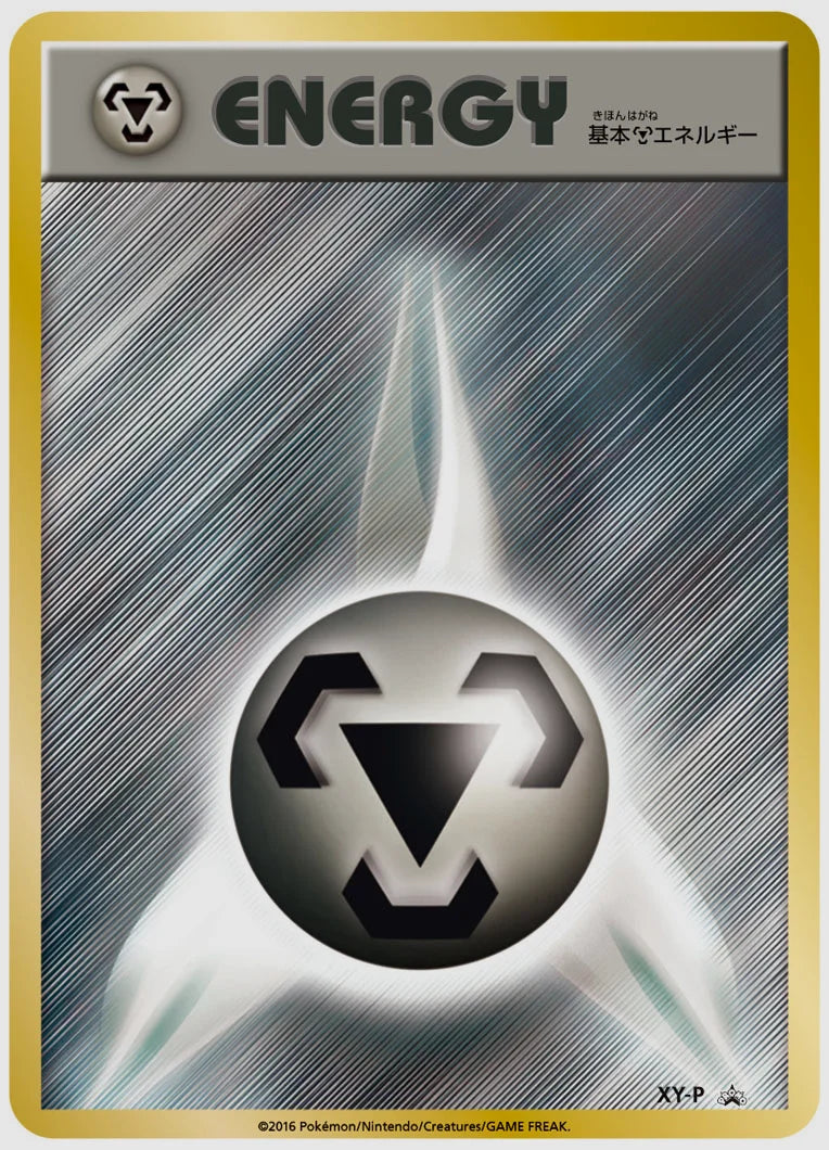 基本鋼エネルギー(PROMO) [XY-P. METC/XY-P]