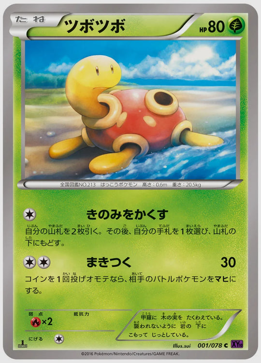 ツボツボ(C)《1ED》 [XY10. 001/078]