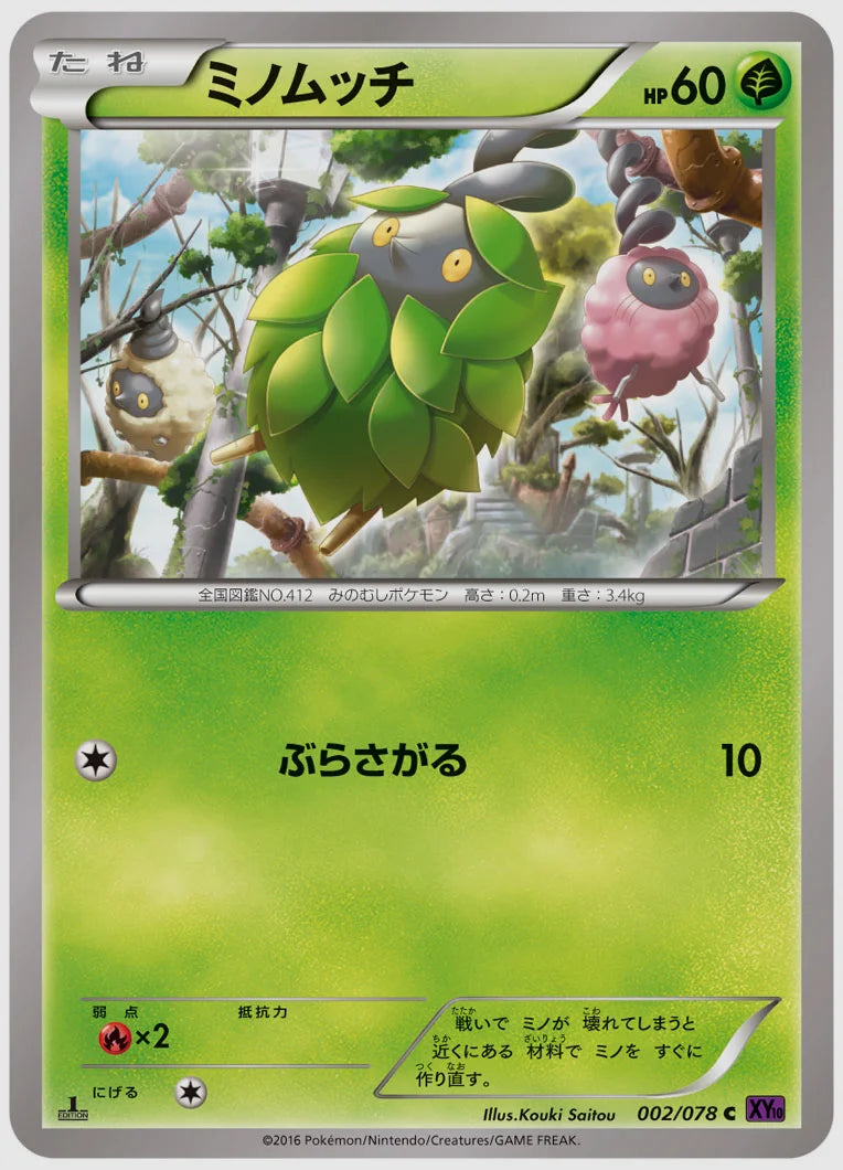 ミノムッチ(C)《アンリミ》 [XY10. 002/078]