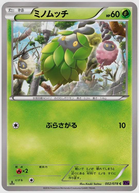 ミノムッチ(C)《アンリミ》 [XY10. 002/078]