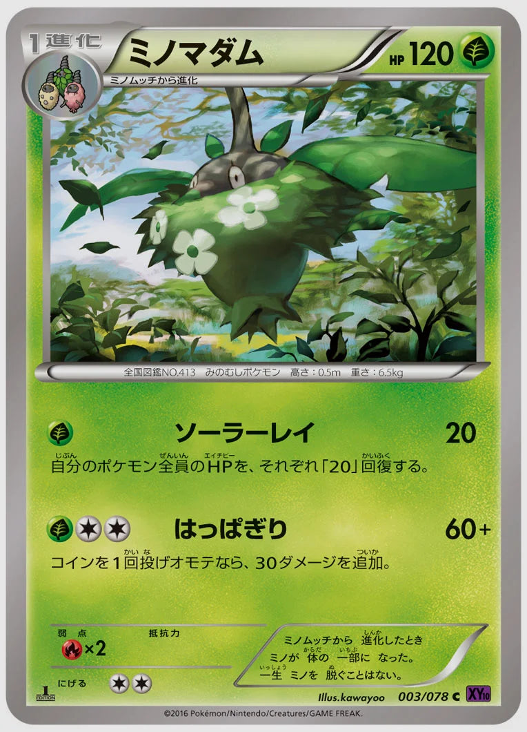 ミノマダム(C)《アンリミ》 [XY10. 003/078]