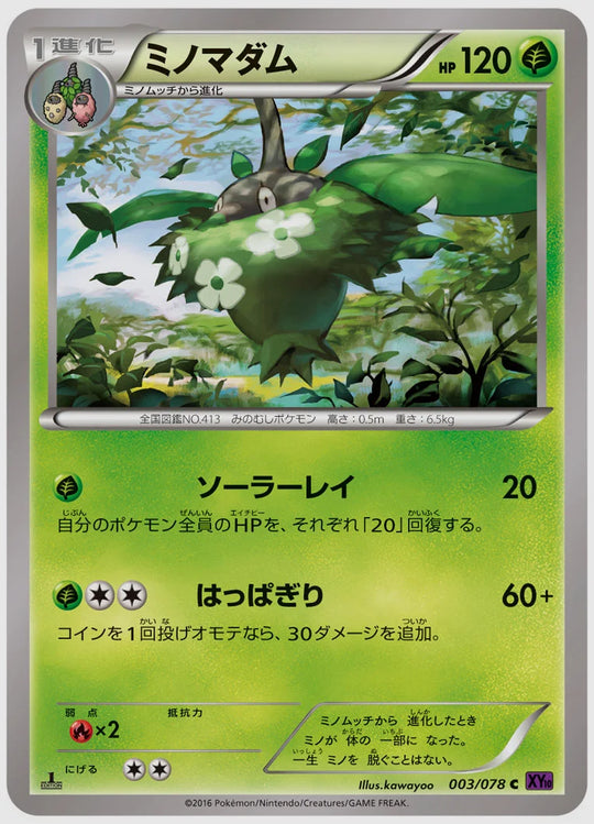 ミノマダム(C)《アンリミ》 [XY10. 003/078]