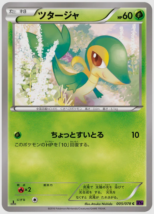 ツタージャ(C)《1ED》 [XY10. 005/078]