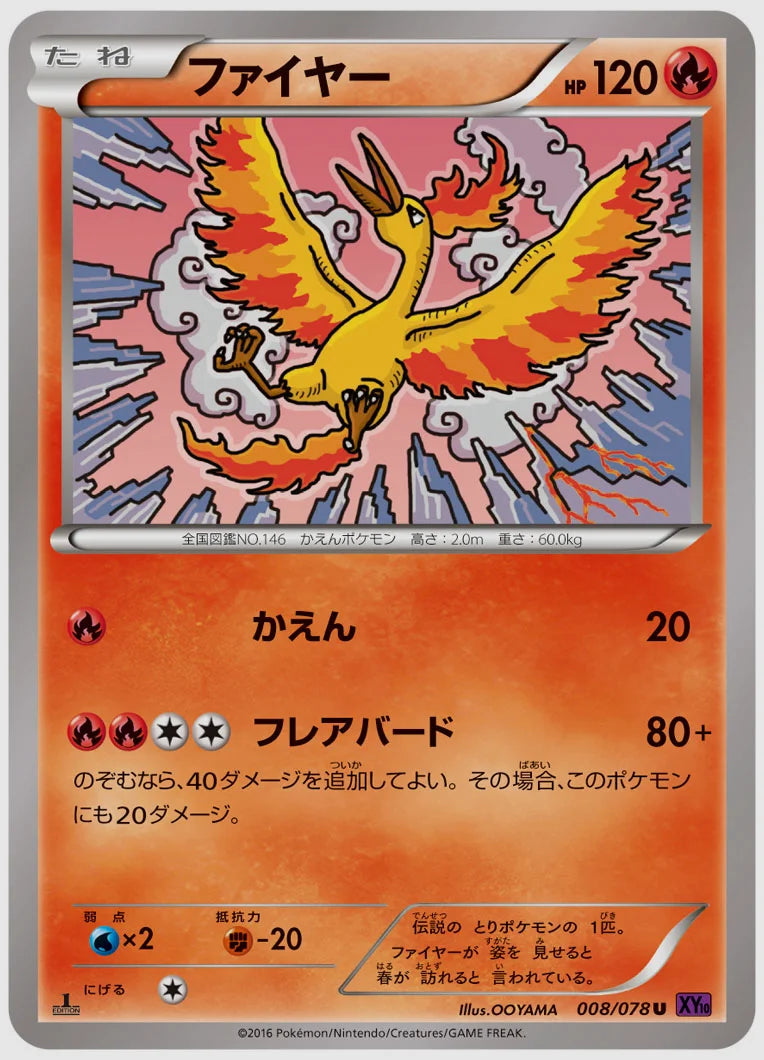 ファイヤー(U)《アンリミ》 [XY10. 008/078]