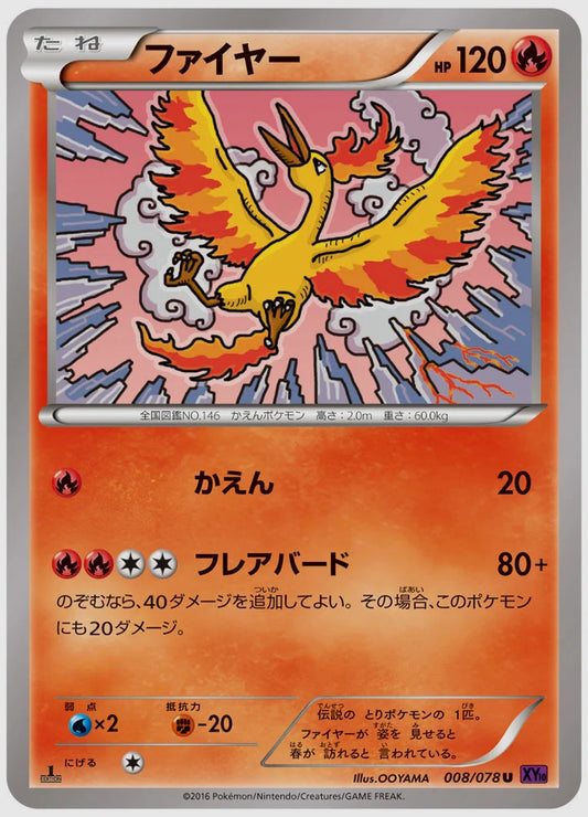 ファイヤー(U)《アンリミ》 [XY10. 008/078]