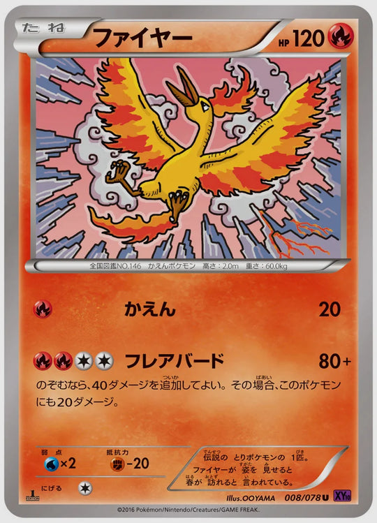 ファイヤー(U)《アンリミ》 [XY10. 008/078]
