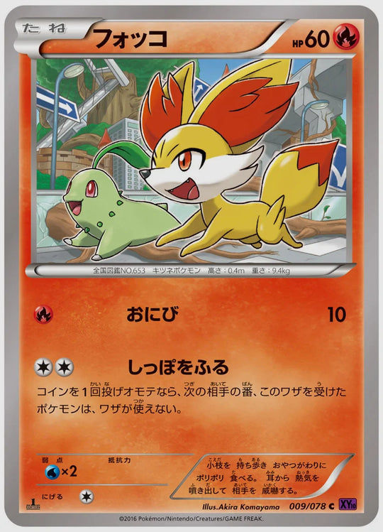 フォッコ(C)《アンリミ》 [XY10. 009/078]