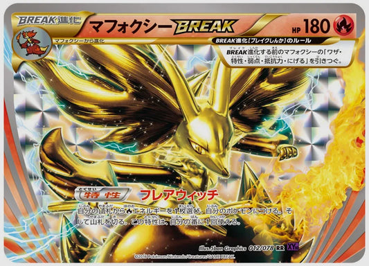 マフォクシーBREAK(RR)《1ED》 [XY10. 012/078]