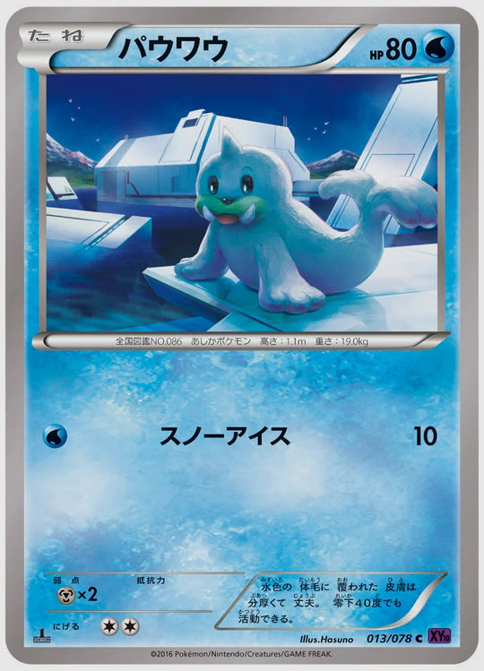 パウワウ(C)《1ED》 [XY10. 013/078]