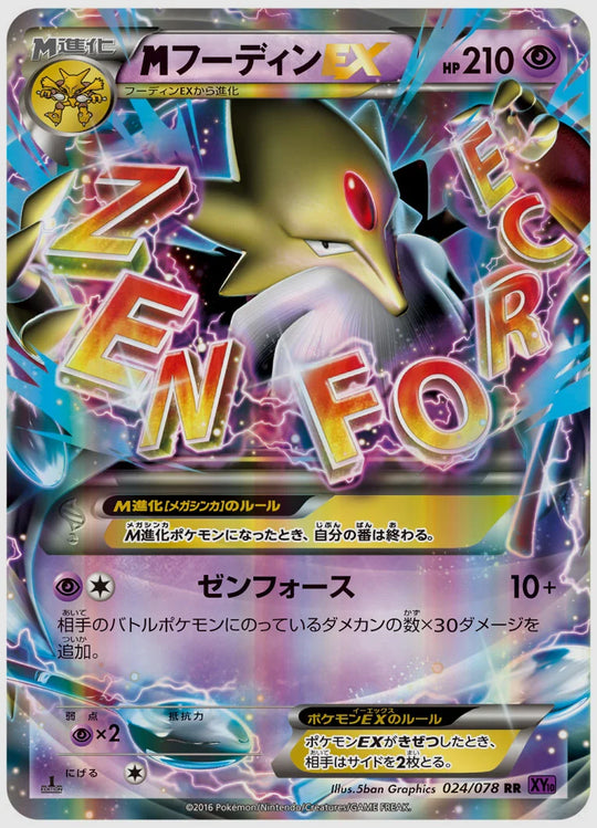 フーディンEX(RR)《アンリミ》 [XY10. 024/078]