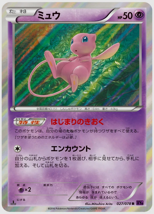 ミュウ(R)《アンリミ》 [XY10. 027/078]