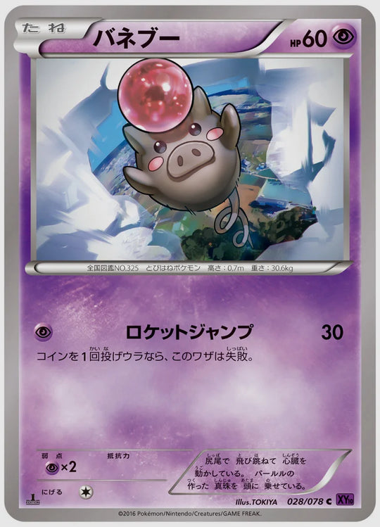 バネブー(C)《アンリミ》 [XY10. 028/078]
