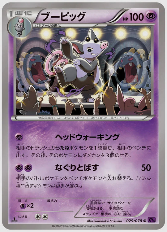 ブーピッグ(C)《1ED》 [XY10. 029/078]